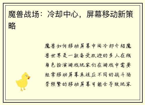 魔兽战场：冷却中心，屏幕移动新策略