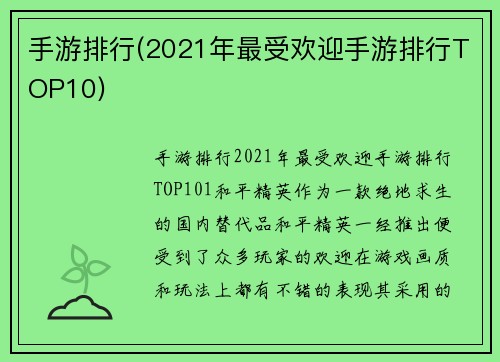 手游排行(2021年最受欢迎手游排行TOP10)